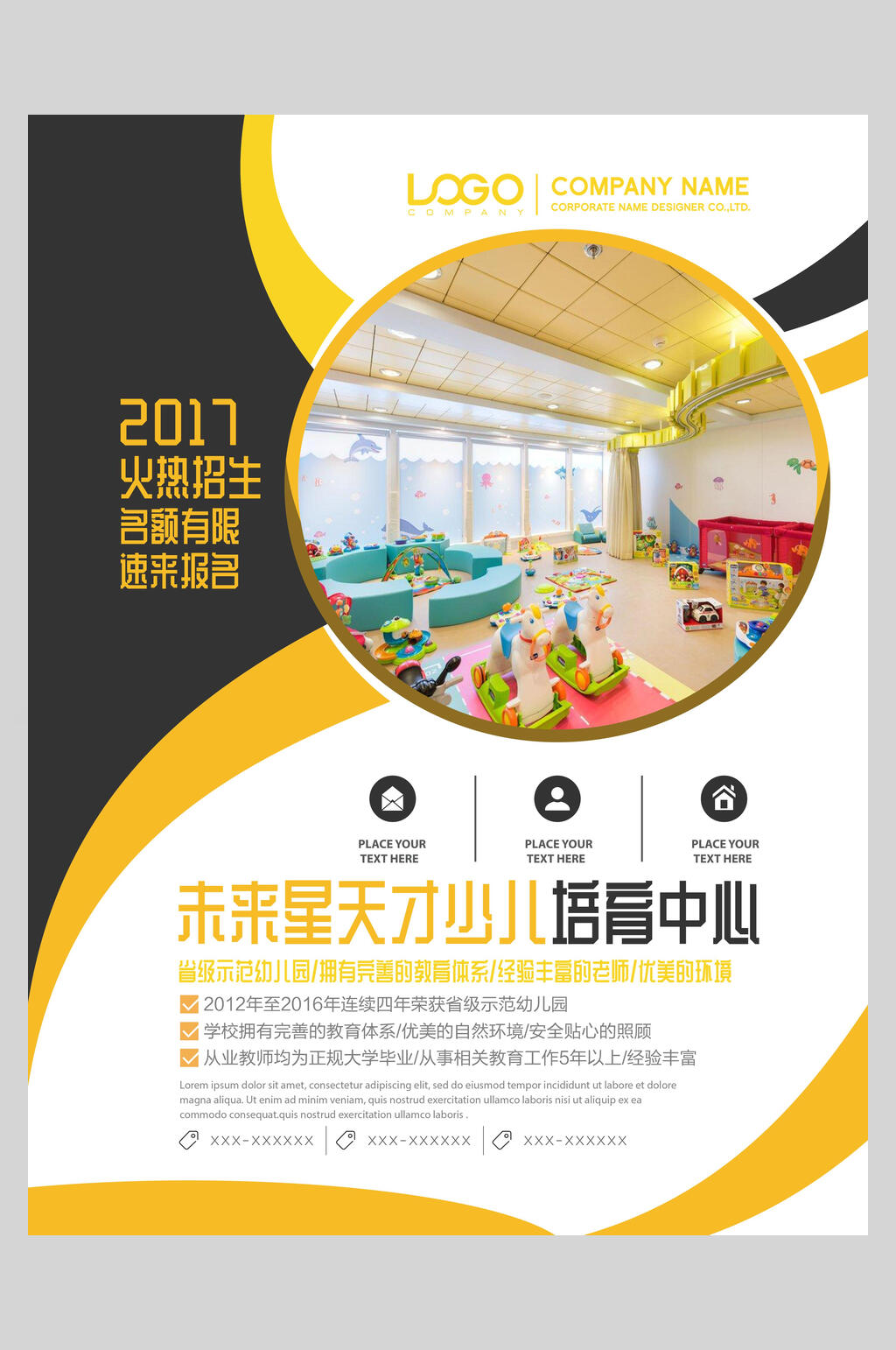 未来星天才少儿培育中心海报素材