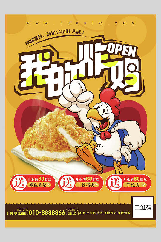 菜单我的炸鸡设计海报