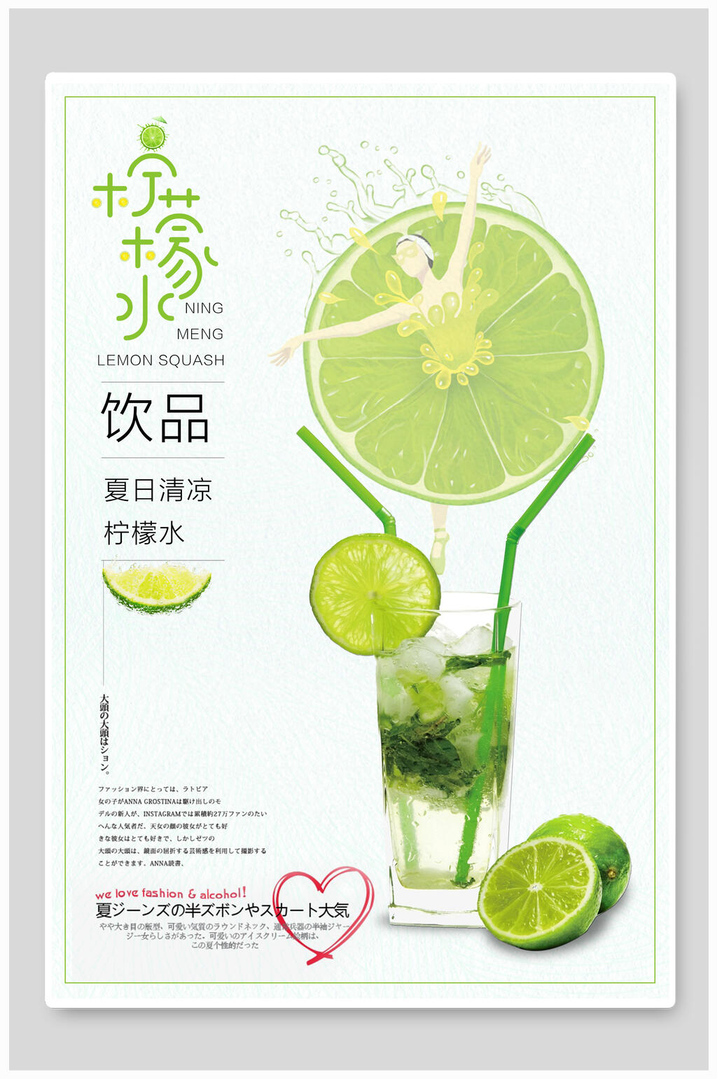 清新夏季夏日柠檬水饮品促销海报素材