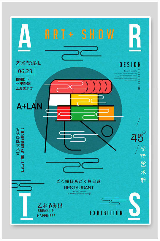 創(chuàng)意藝術節(jié)畢業(yè)設計展藝術展海報