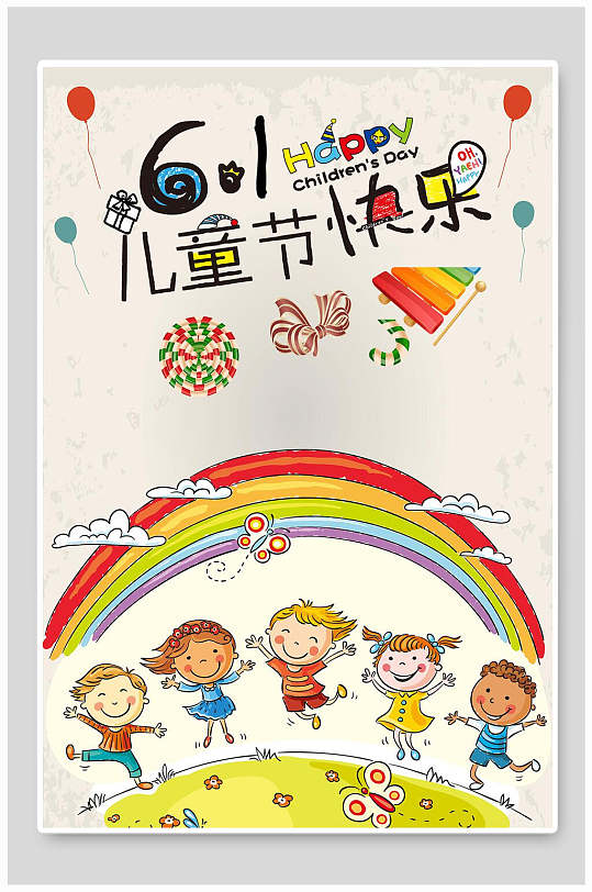 你的童年我不缺席六一儿童节海报