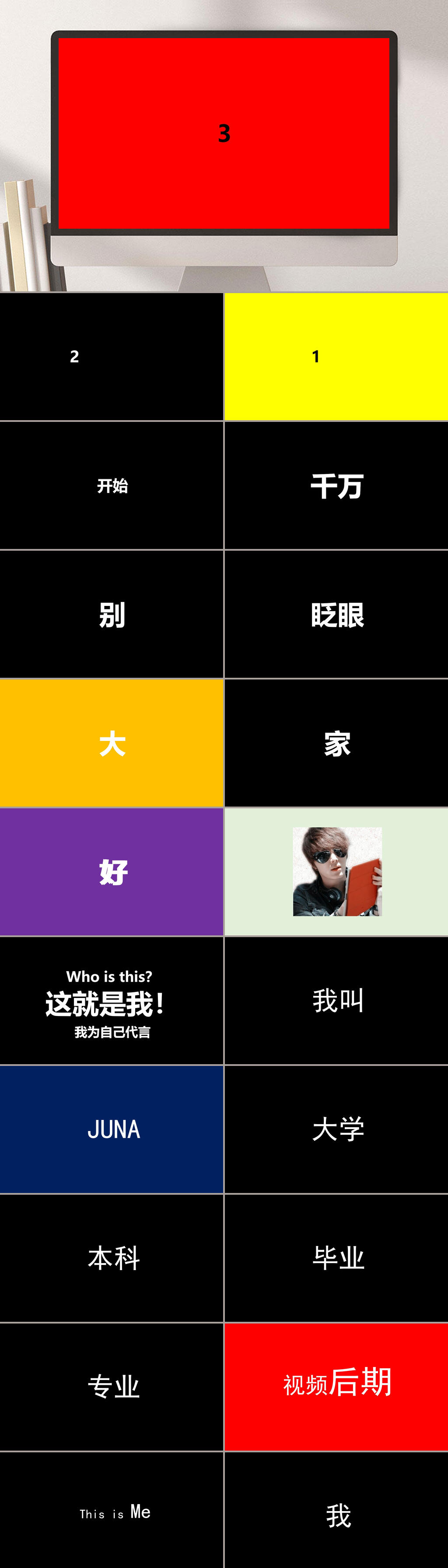 简约自我简介快闪PPT模板素材