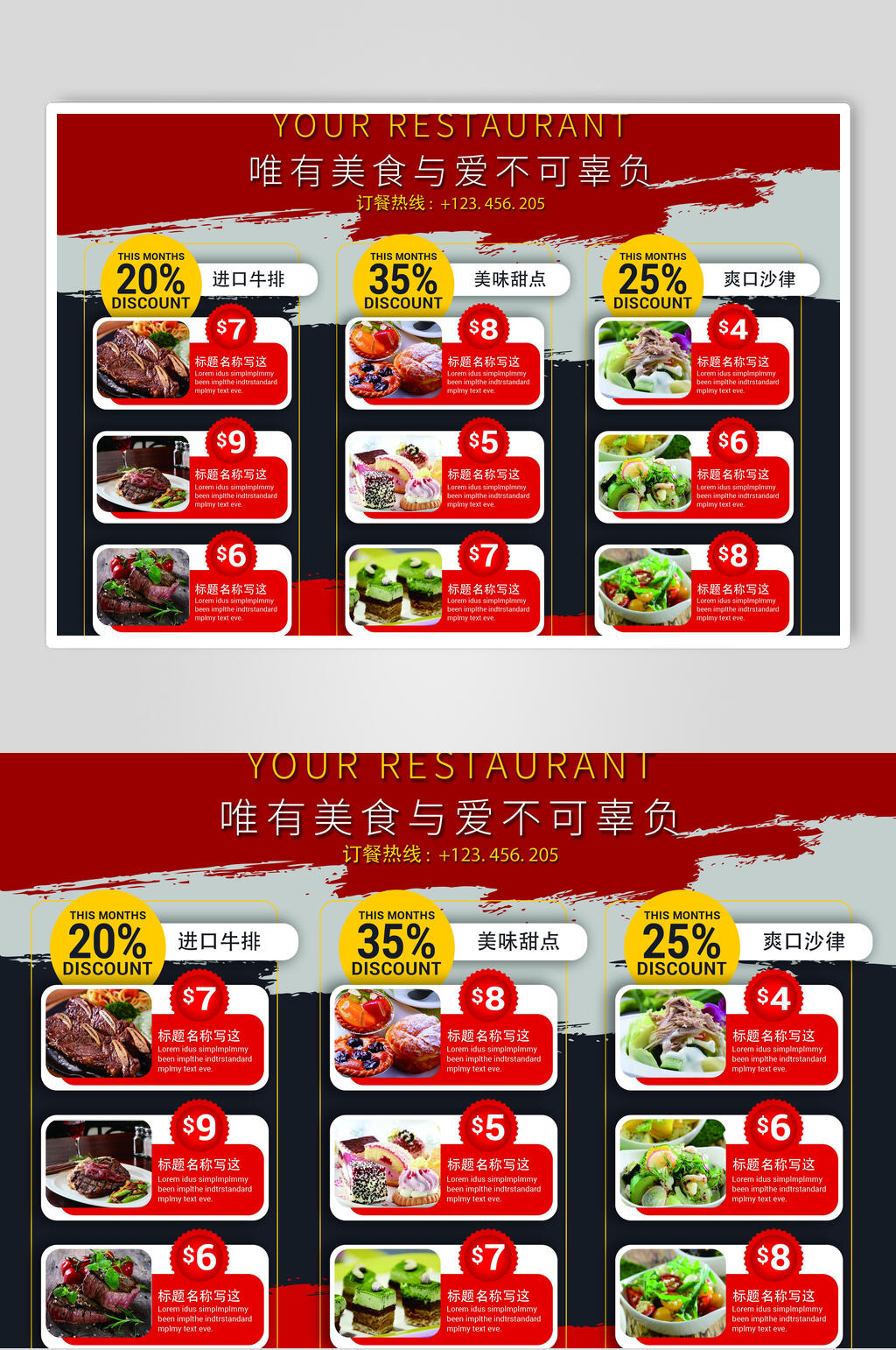 美食菜品海报设计素材