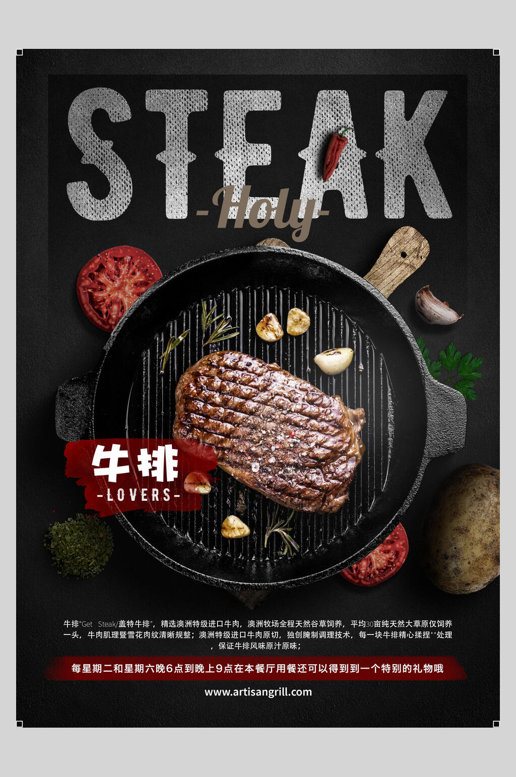西式美味牛排海报素材