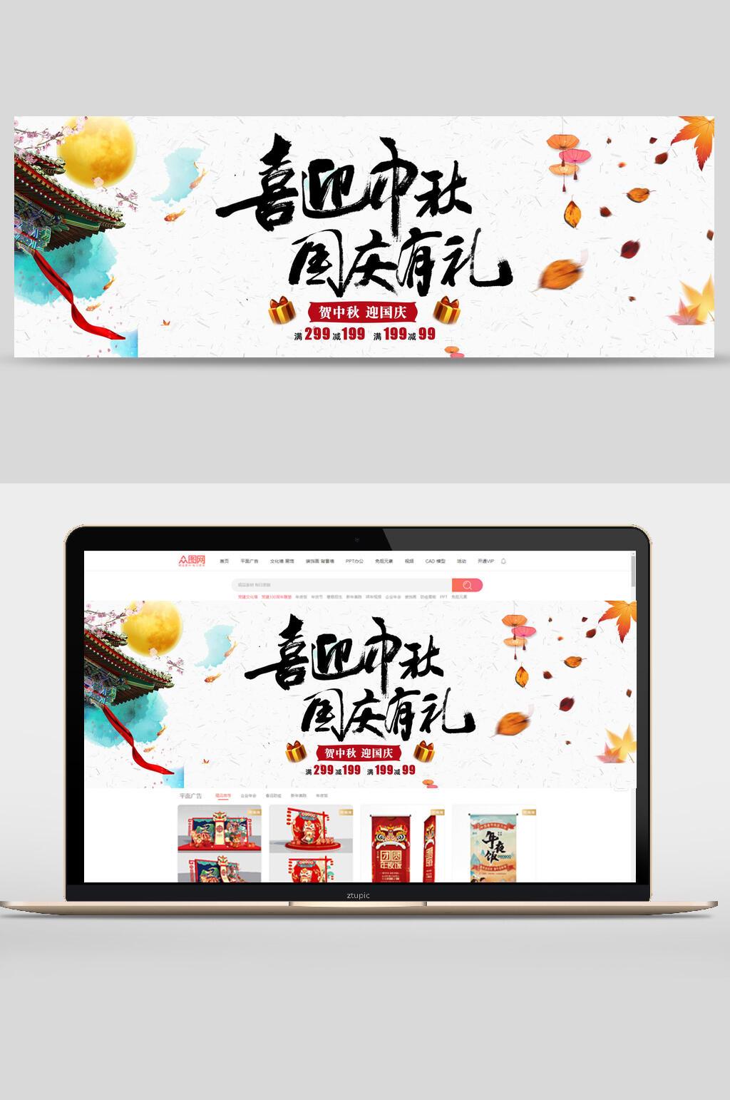 中国风国庆节喜迎中秋国庆有礼促销banner设计素材
