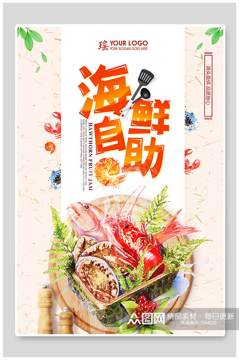 海鲜美食自助宣传海报素材