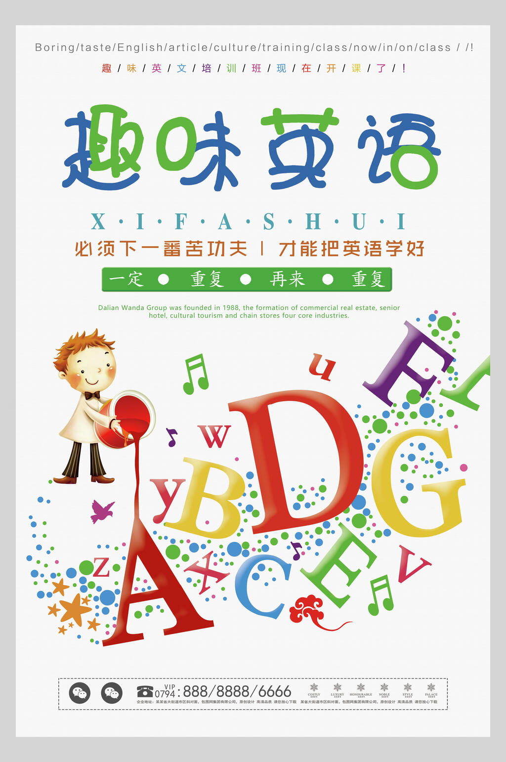 趣味英语培训班招生海报素材