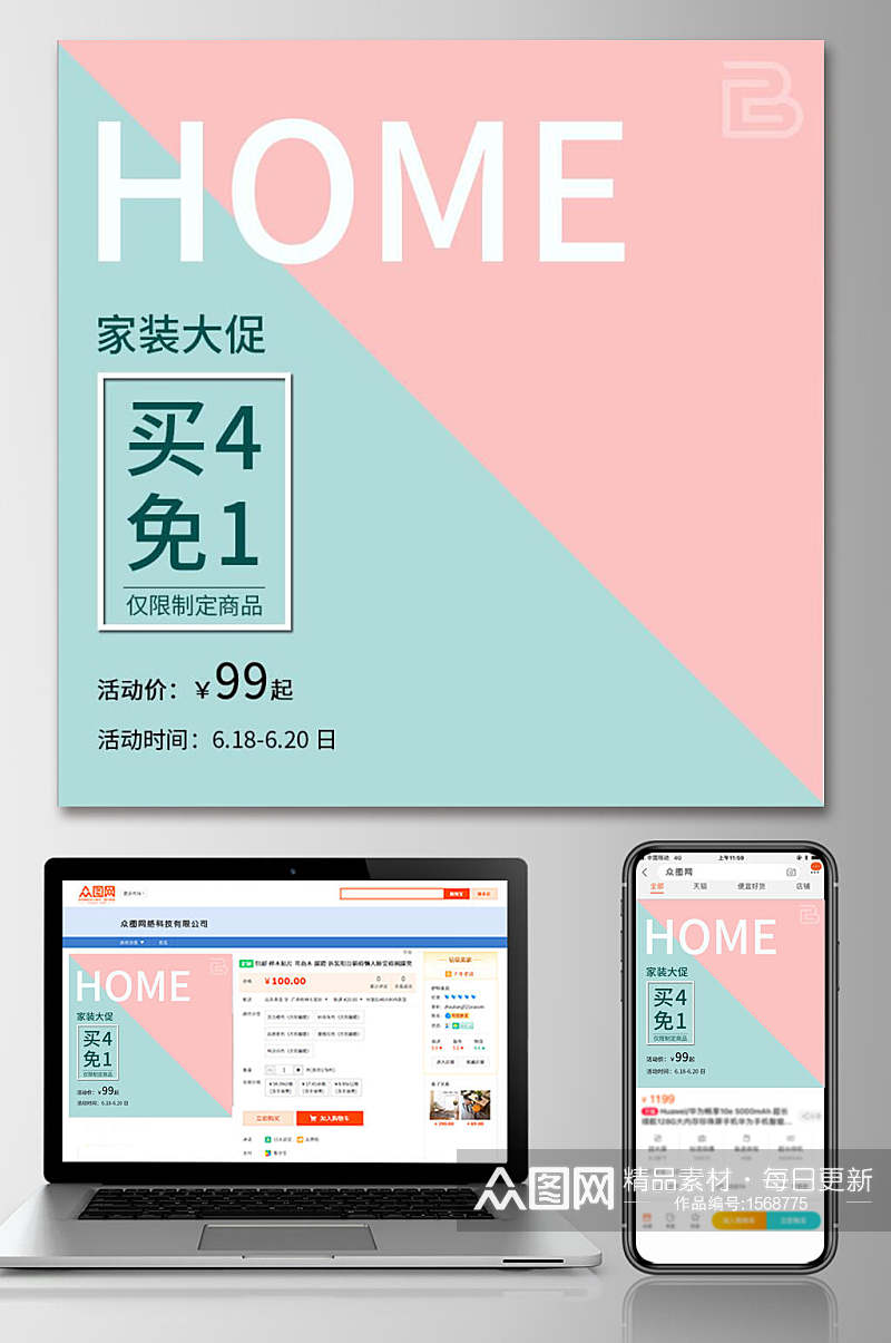 红绿清新家装大促电商主图素材