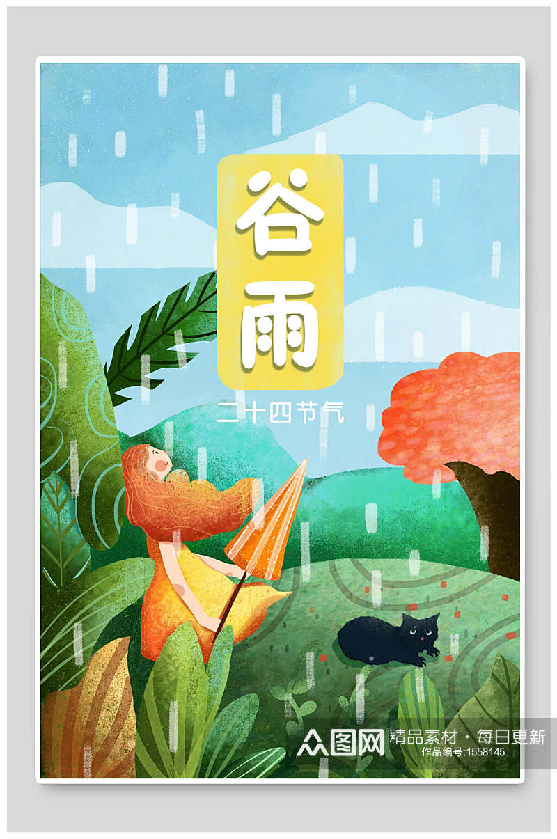 女孩谷雨插画素材素材