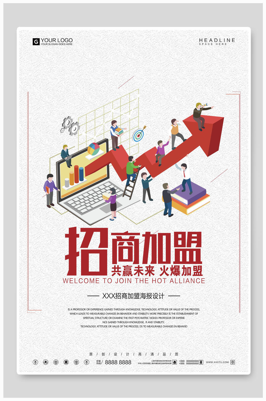 清新招商加盟招租海报素材