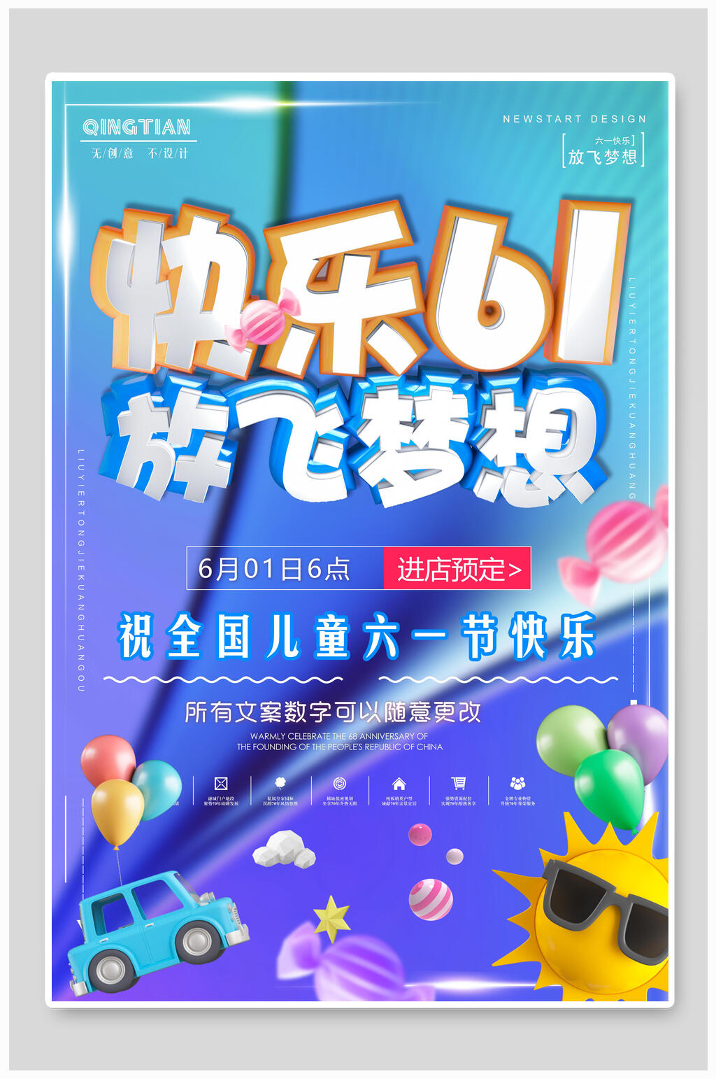 快乐六一儿童节放飞梦想海报素材