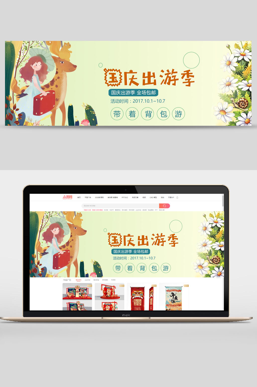 国庆节国庆出游季背包banner设计素材