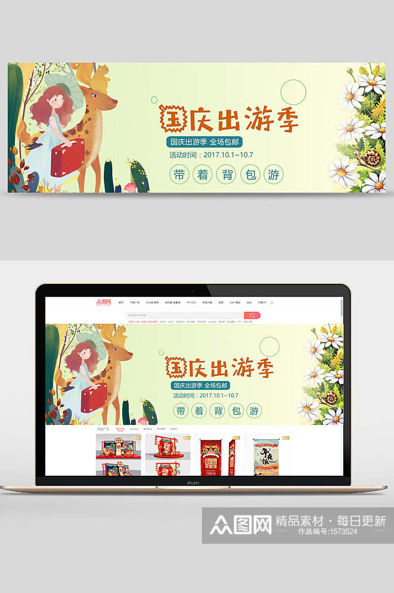 国庆节国庆出游季背包banner设计素材