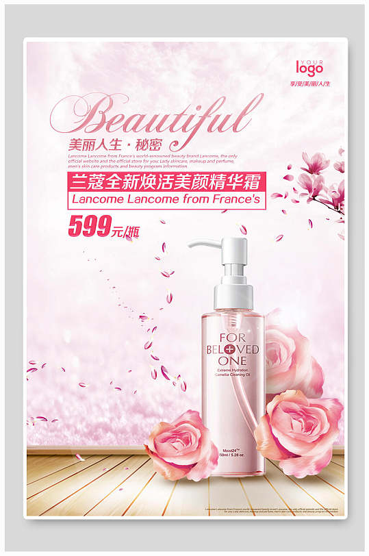 粉色美妆化妆品海报设计
