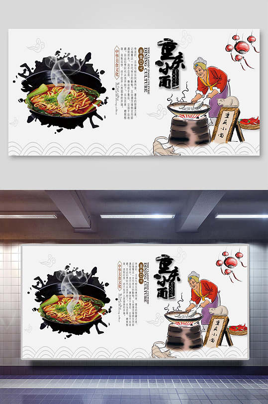 中国风重庆小面面食海报