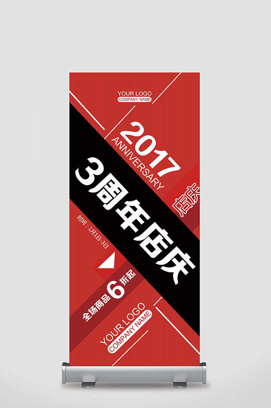 简约红底3周年店庆易拉宝