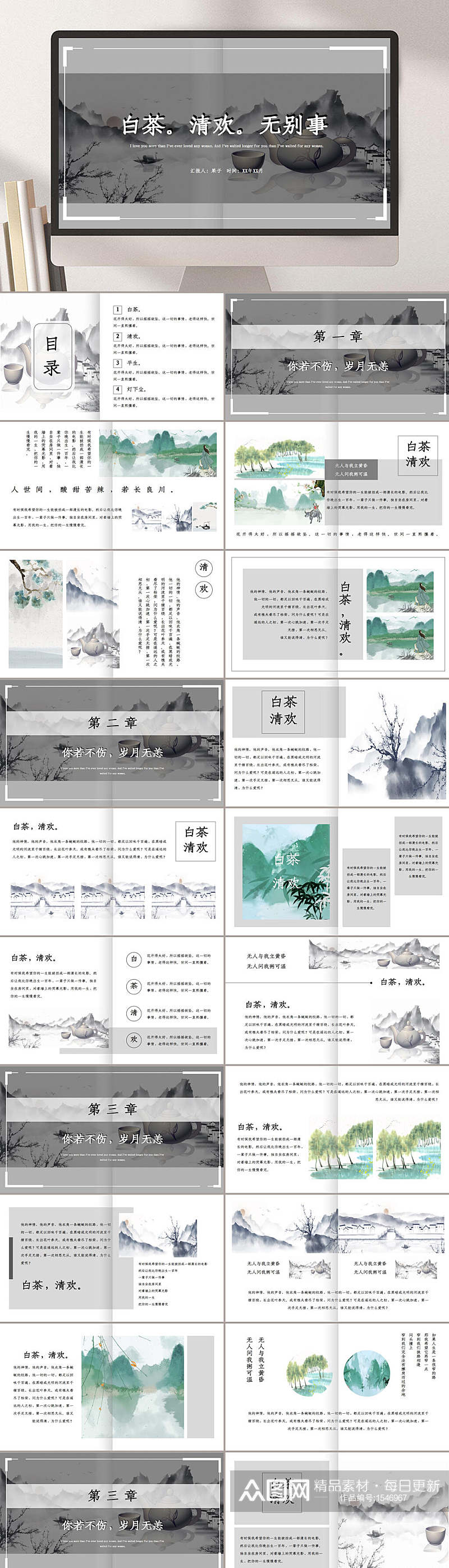中国风创意茶项目计划PPT模板素材