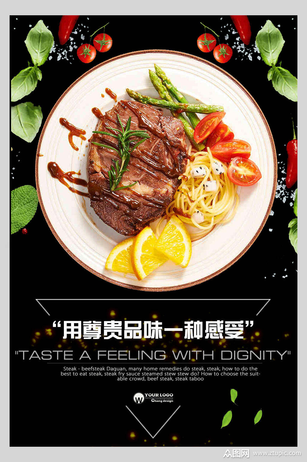 高端美味牛排海报