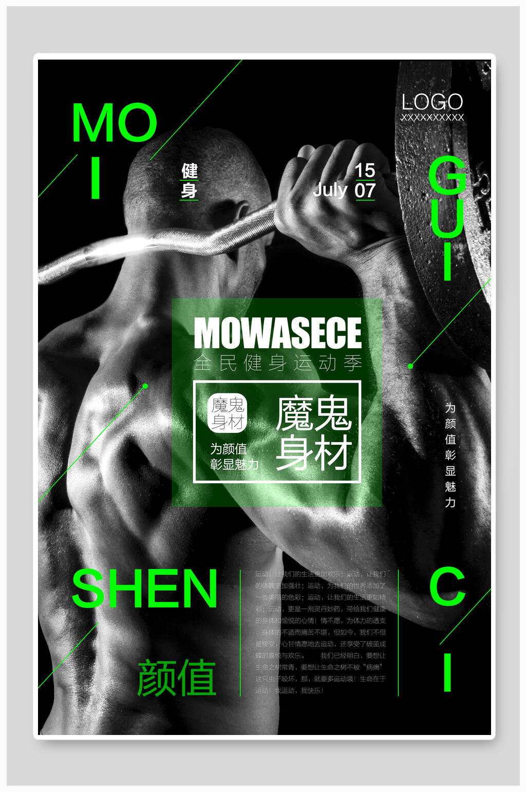 颜值运动健身魔鬼身材海报素材