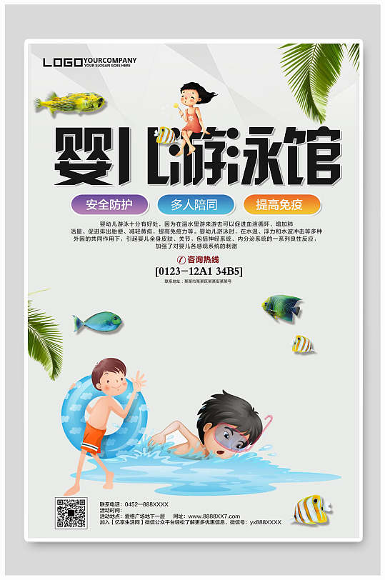 婴儿游泳馆海报
