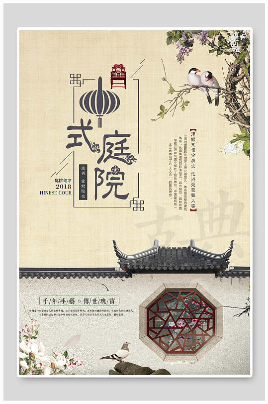 中国风庭院式海报