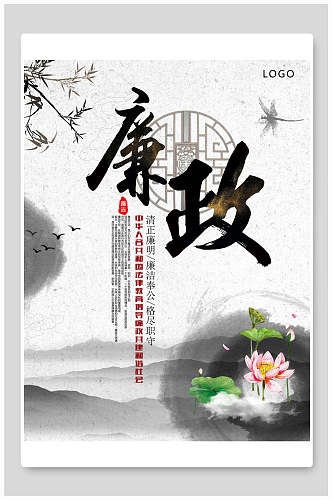 中国风古风廉政文化宣传海报
