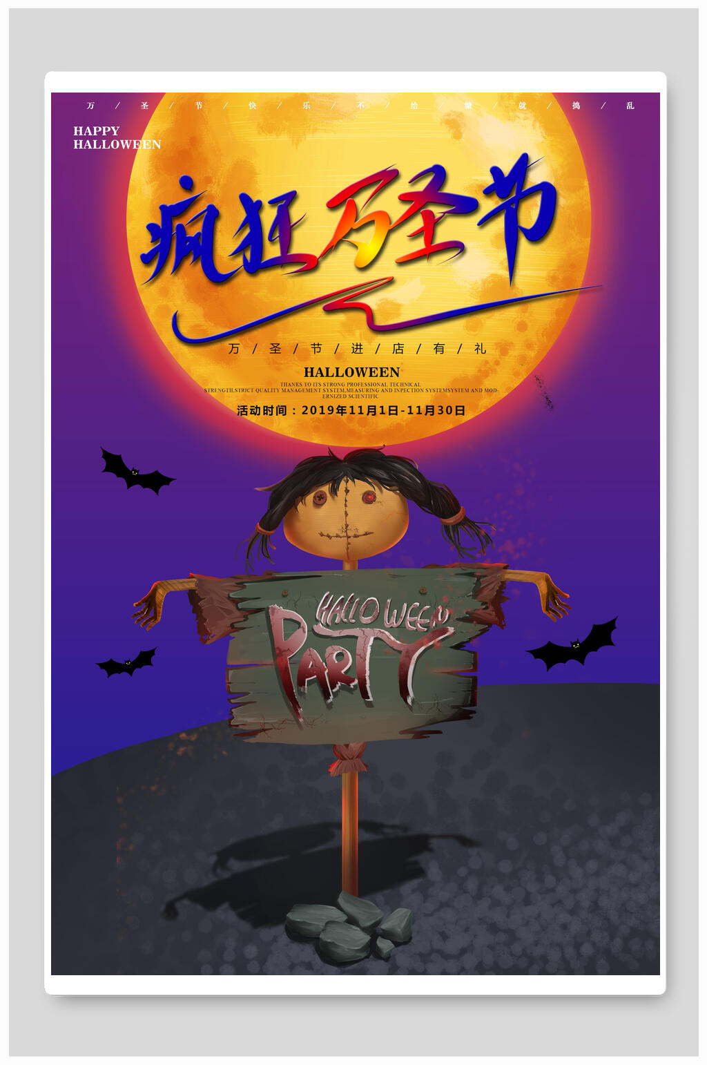 创意狂欢万圣节派对海报素材