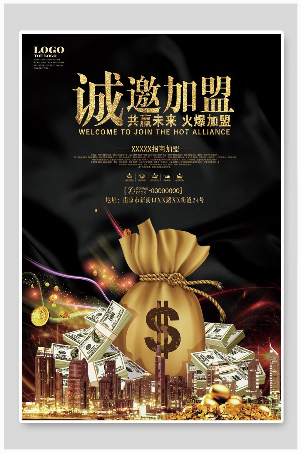 黑金大气诚邀加盟招租海报素材