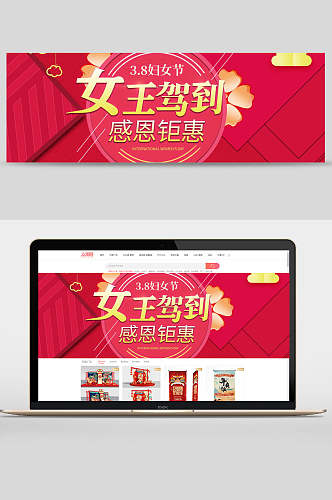 红金三八女王节妇女节感恩钜惠电商banner设计