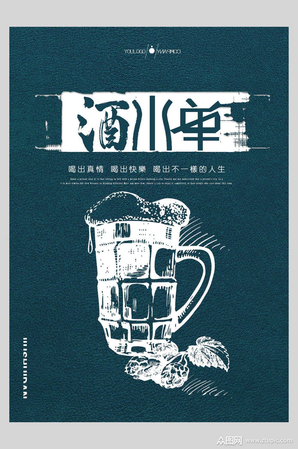 菜单酒水单设计海报素材