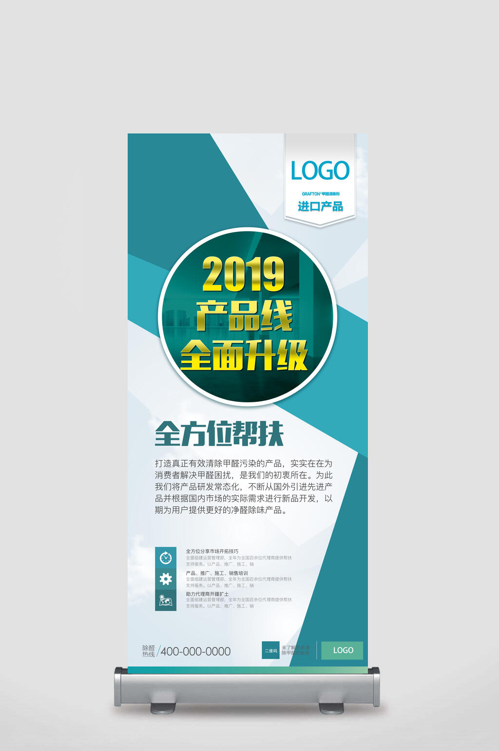 产品线全民升级产品介绍X展架易拉宝素材