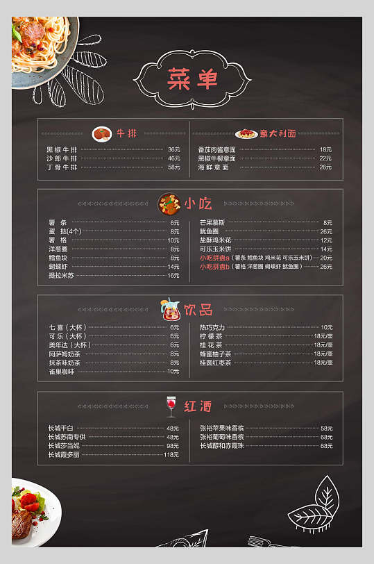 西餐餐厅美食菜单设计海报
