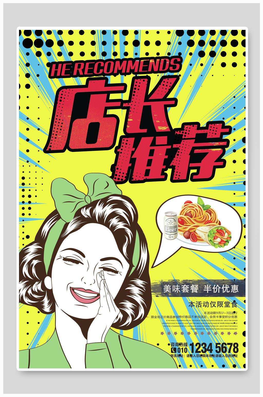 店长推荐美食海报设计素材