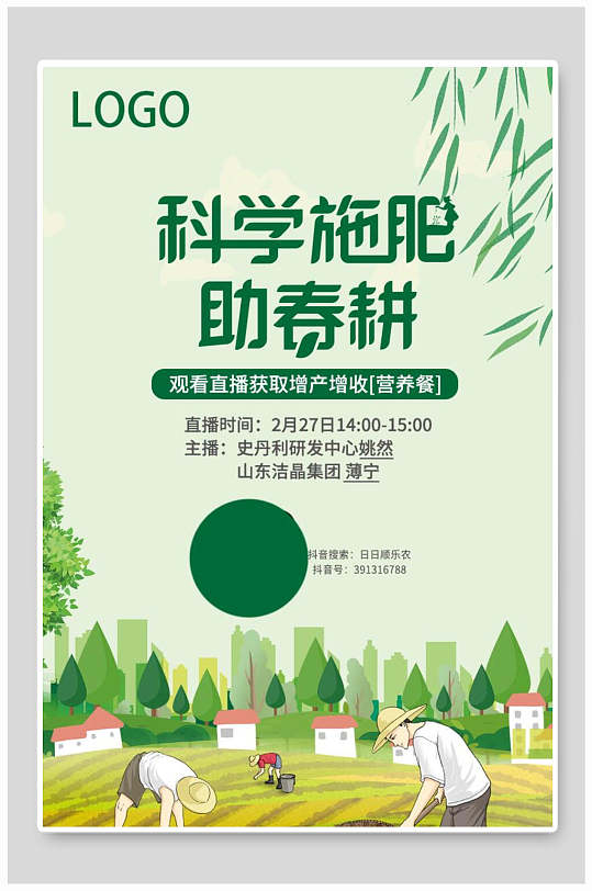 科技助春耕宣传海报立即下载保春耕助脱贫海报展板立即下载卡通科技助