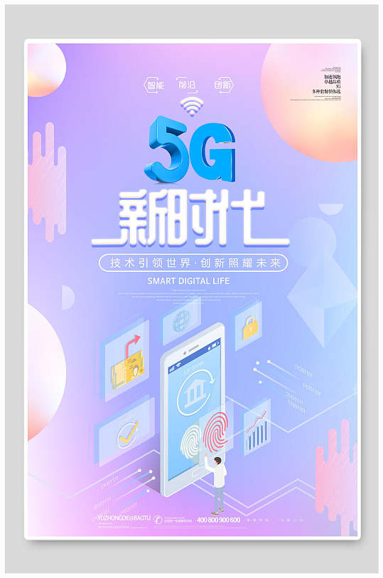 清新人工智能大數(shù)據(jù)5G新時代科技海報