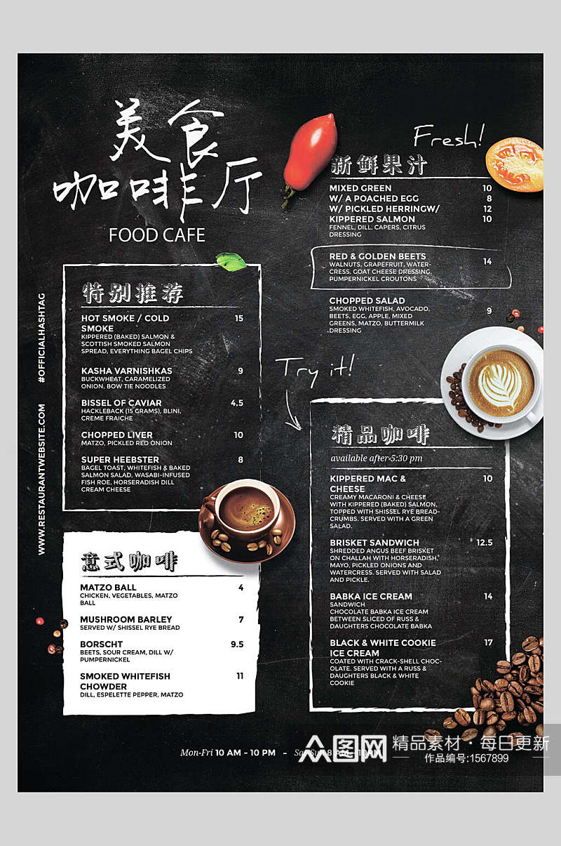美味咖啡厅菜单设计海报素材