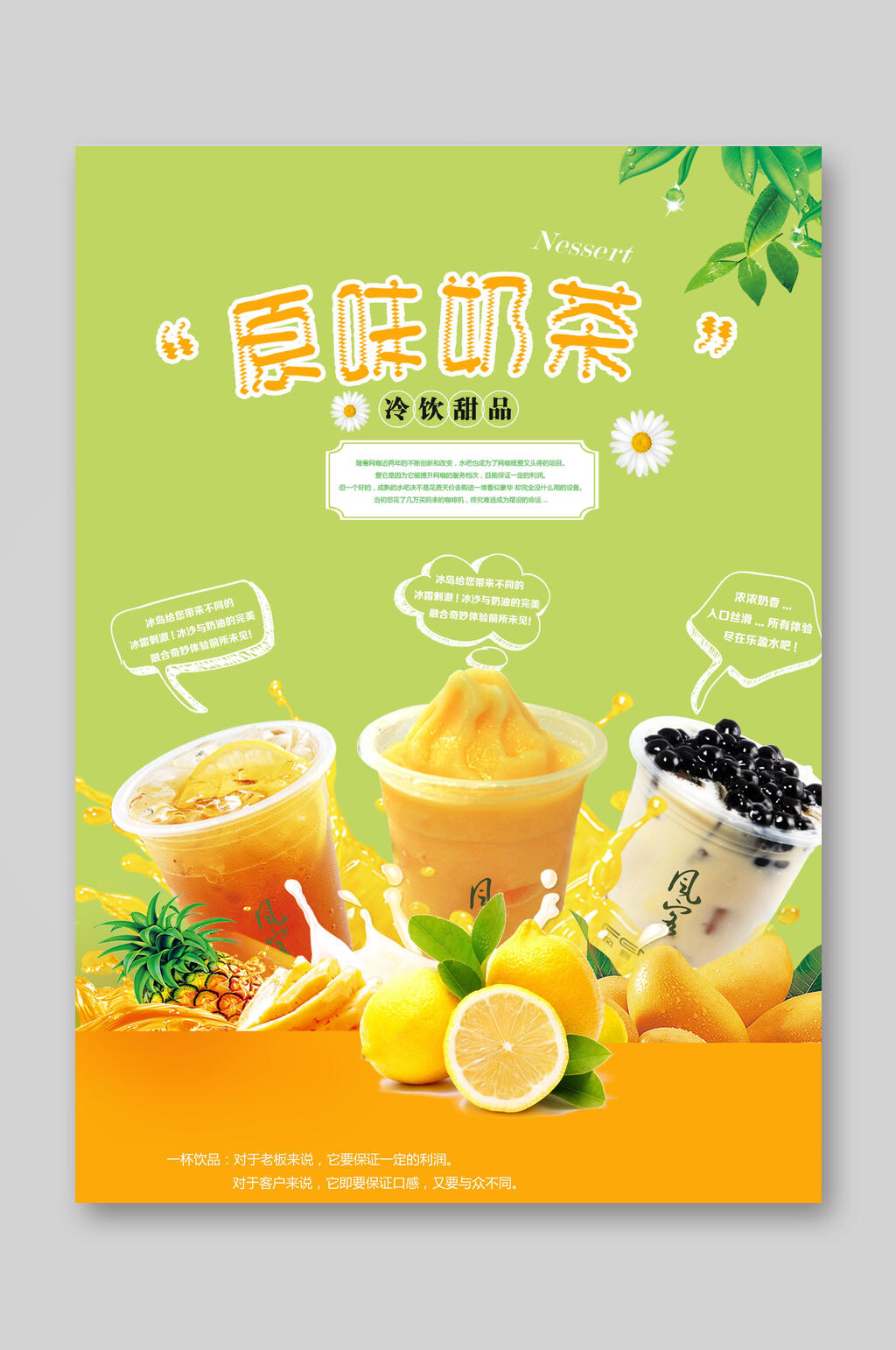 原味奶茶饮品价目牌价格表点菜单宣传单素材