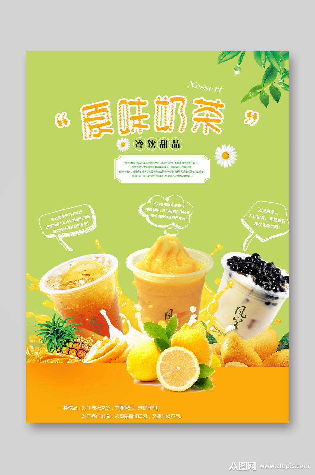 原味奶茶饮品价目牌价格表点菜单宣传单素材