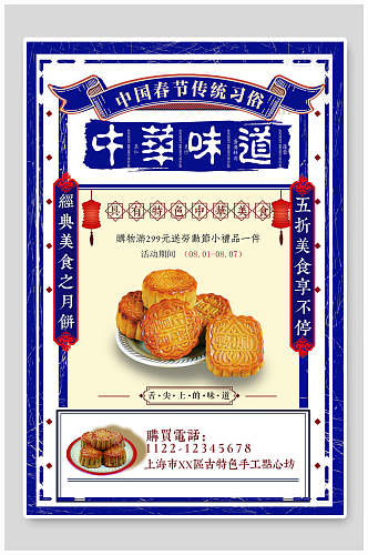 中秋国庆中华味道月饼海报