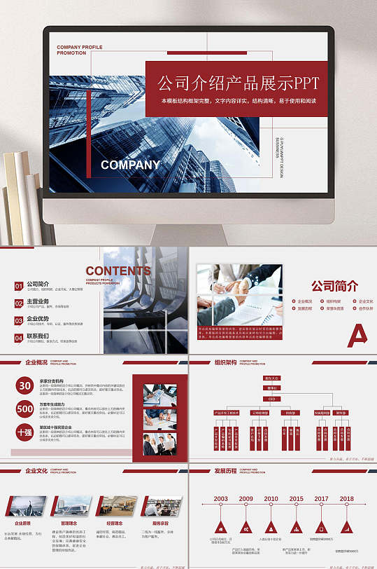 红色主题公司高端商务动静宣传画册PPT模板-众图网