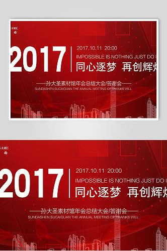 年会总结大会答谢会企业背景展板海报