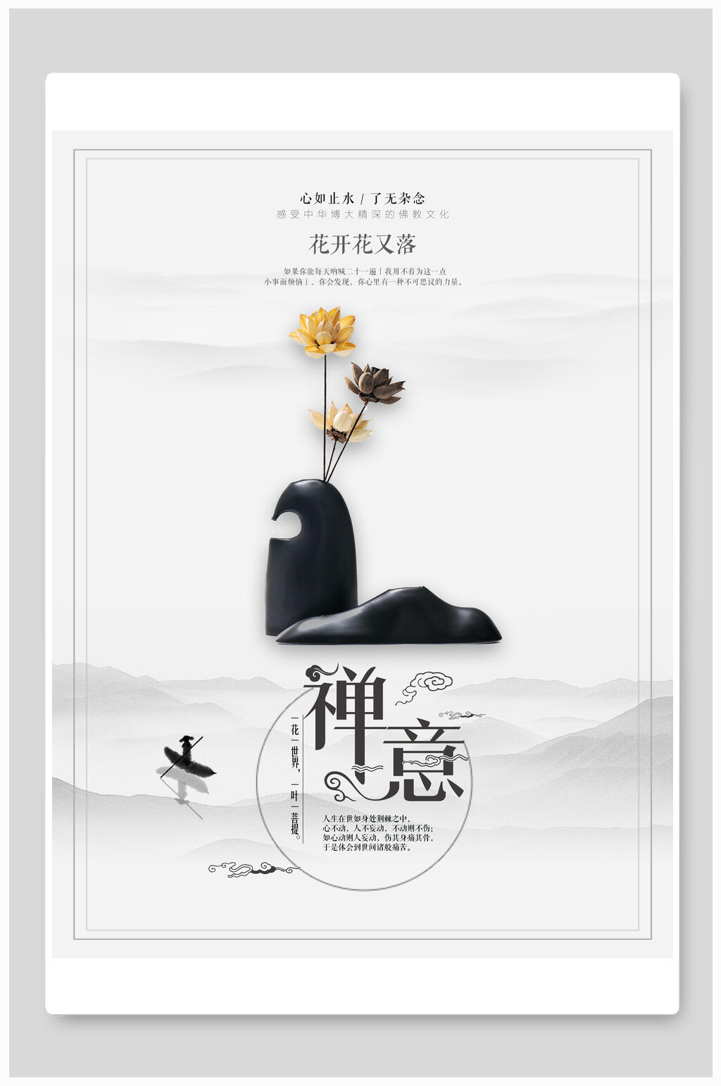 中国风古风禅意传统美德文化海报素材