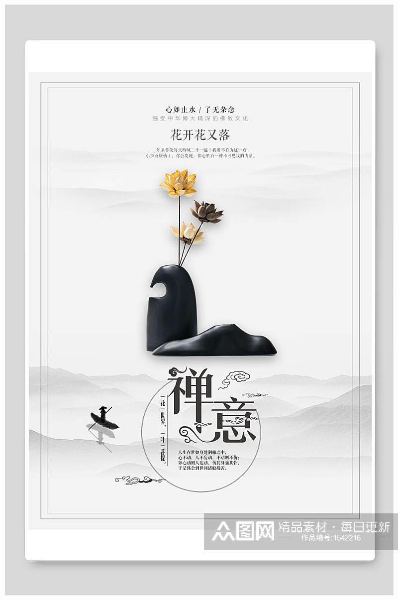 中国风古风禅意传统美德文化海报素材