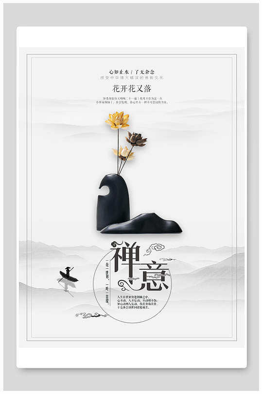 中国风古风禅意传统美德文化海报