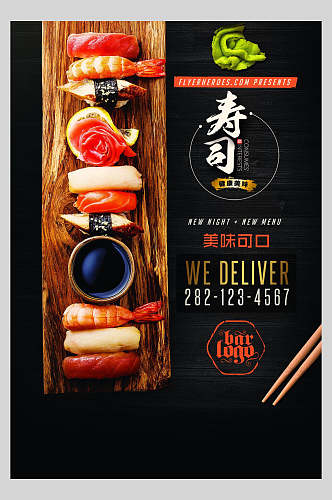 美味可口海鲜寿司菜单设计海报