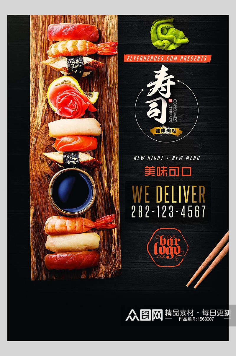 美味可口海鲜寿司菜单设计海报素材