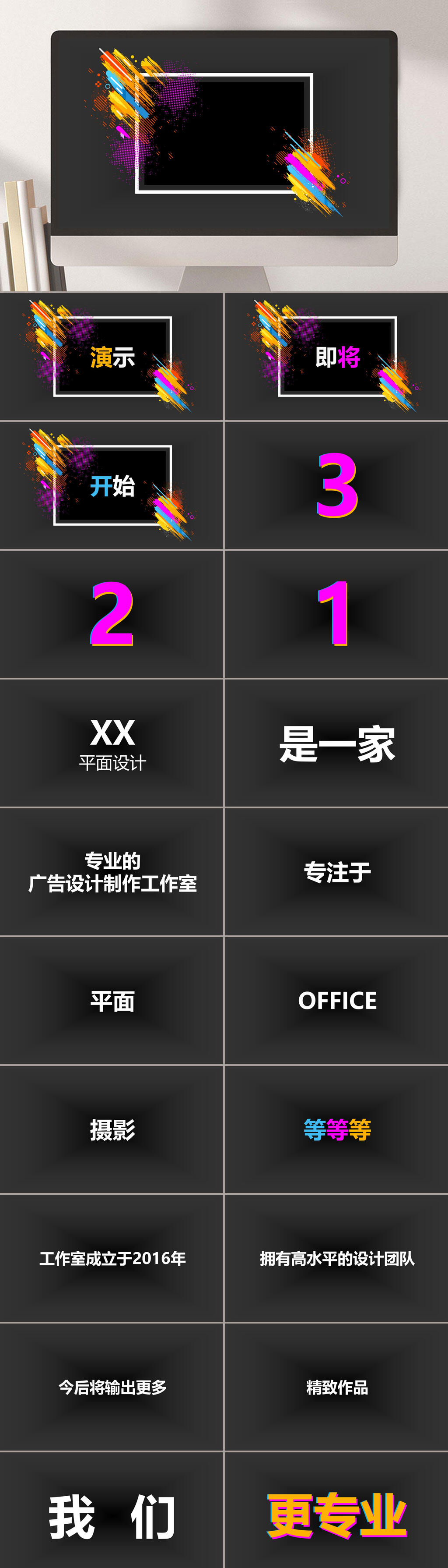 个性潮流大气自我简介快闪PPT模板素材