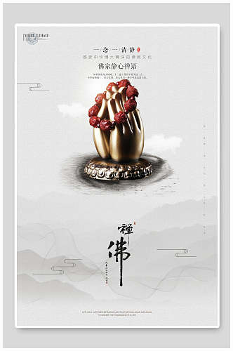 中国风古风佛传统文化海报