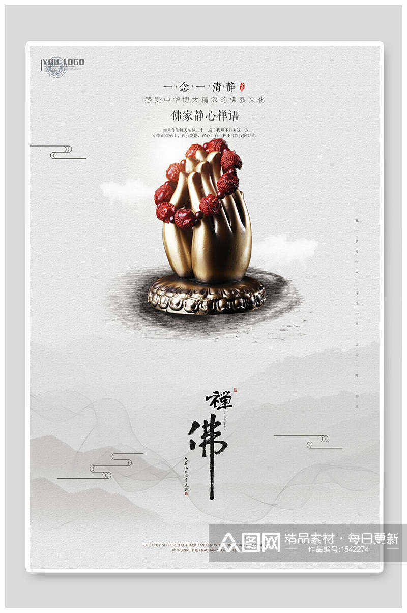 中国风古风佛传统文化海报素材