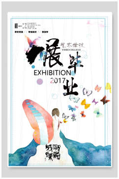 唯美毕业设计展艺术展海报